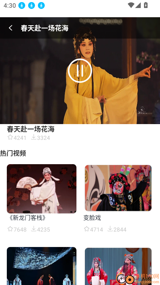 戏曲戏园子客户端