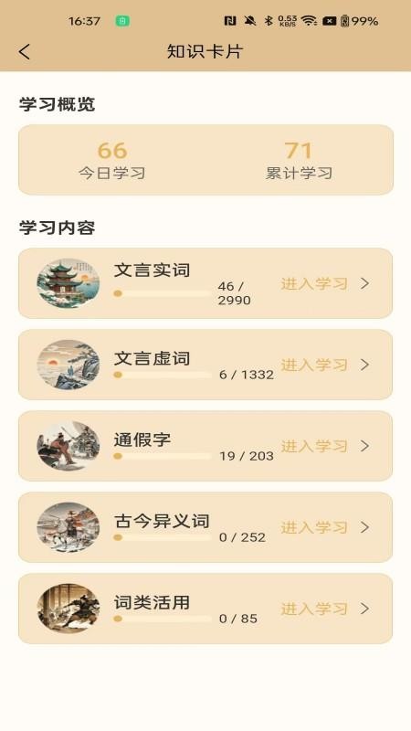 吾诗通手机版v2.1.9(3)