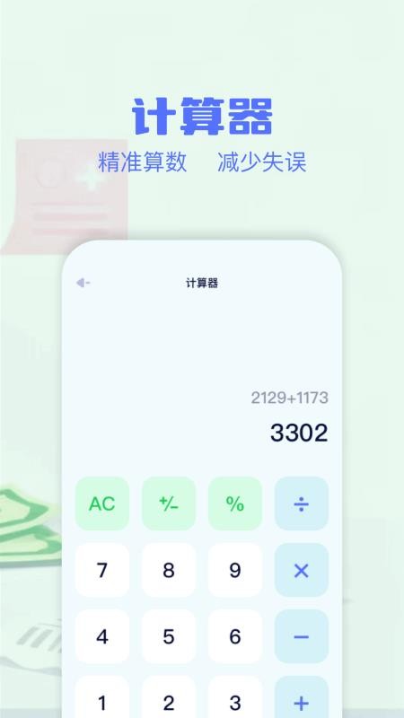 消费记账工具手机版(1)