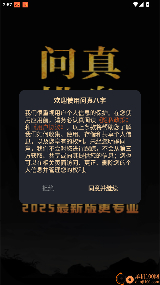 易经问真八字排盘官网版