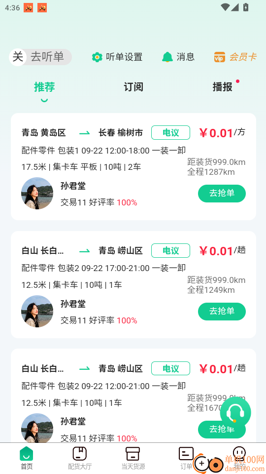 箱满通司机官网版