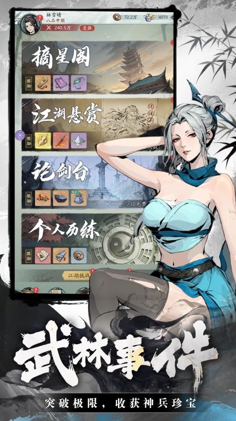倚天逍遥录游戏v1.0.0(4)