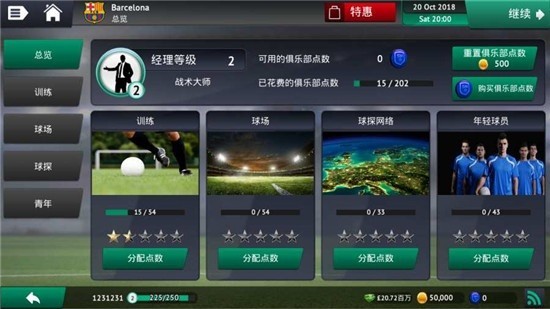 足球经理2019游戏v10.0.4(3)