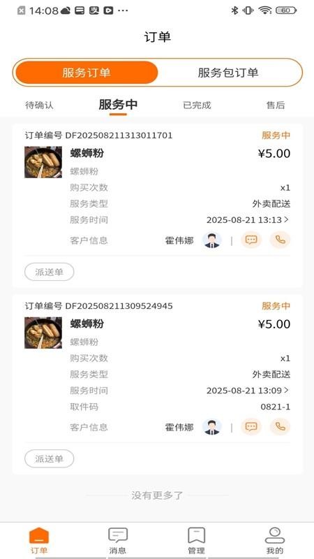 社区之嘉商家免费版appv1.0.0(2)