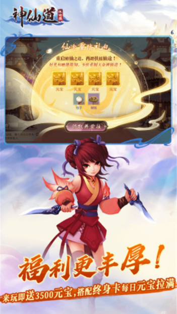 神仙道高清重制版vivo版v4.0.3(1)