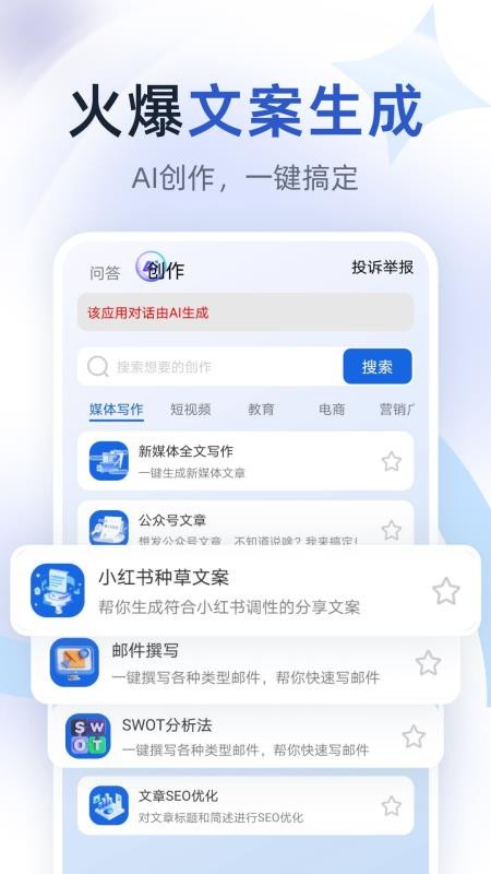 AI万能搜索最新版v1.0.2(2)
