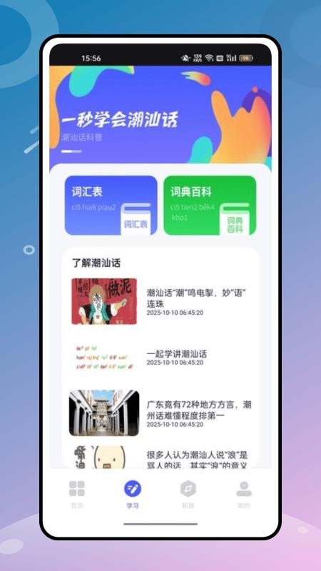 潮汕话翻译安卓版v1.0.0 3