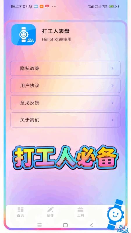 打工人专属表盘官方版v1.0.1 5
