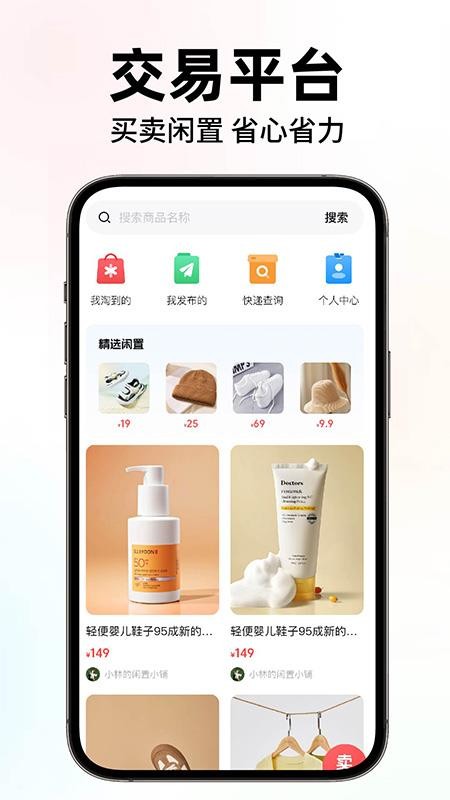 闲置二手转手优选免费版v1.0.1(3)