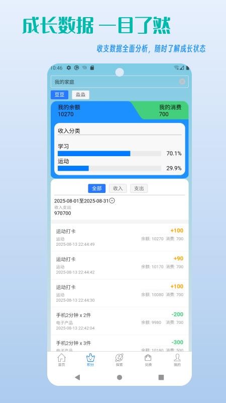 家庭积分宝最新版v1.1.3(2)