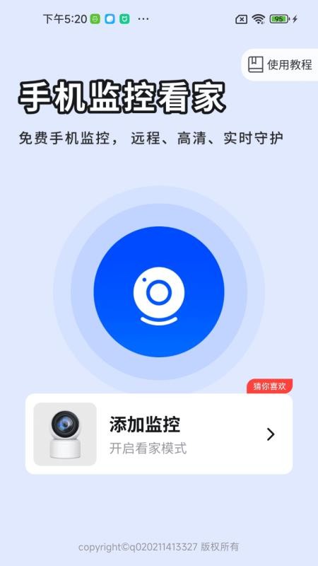 远程监控看护家最新版v1.0.01.00(3)