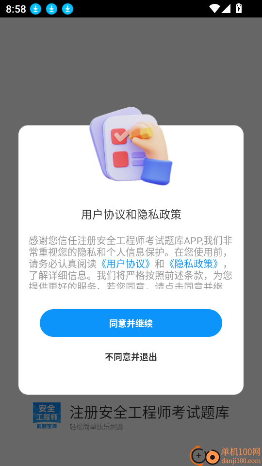 注册安全工程师考试题库软件