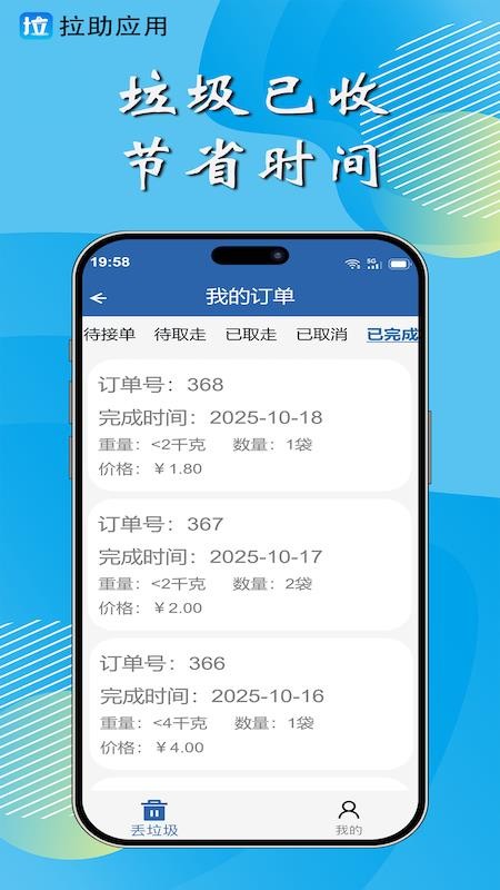 拉助app官网版v1.0.1(2)
