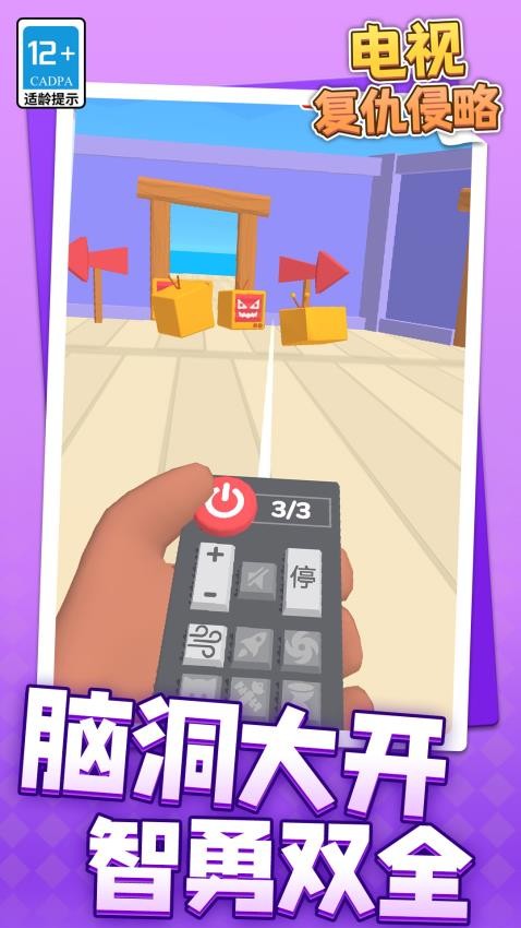 电视复仇侵略游戏v1.1.1(3)