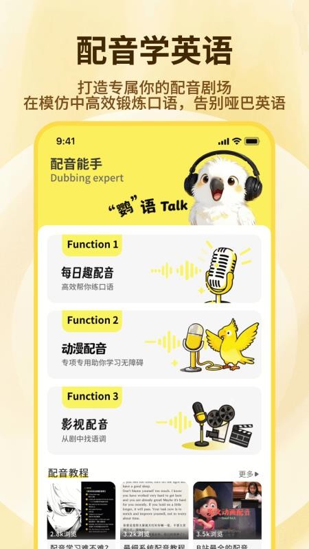 爱听写软件v1.0.4 3
