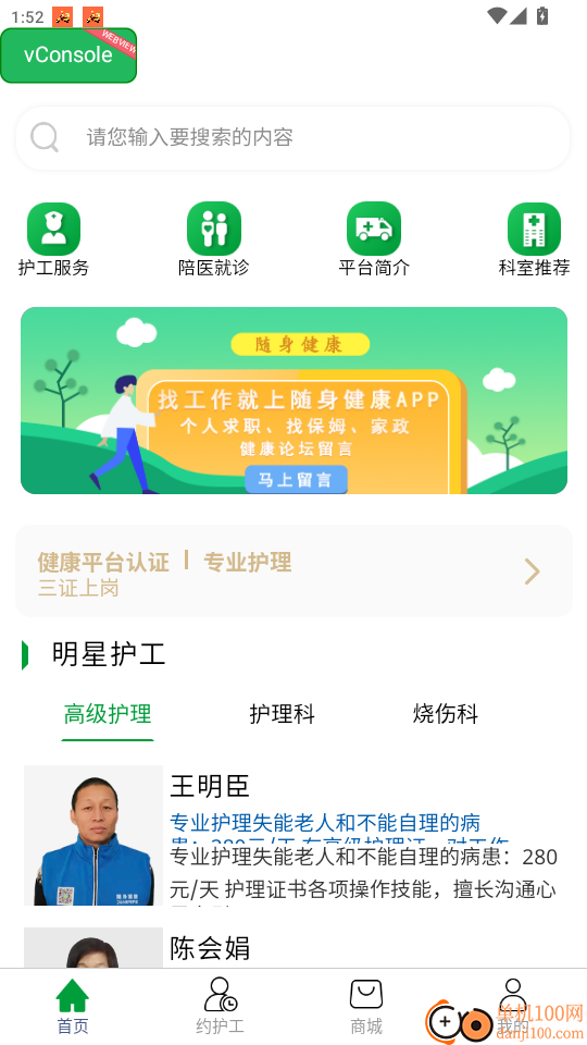 随身健康免费版