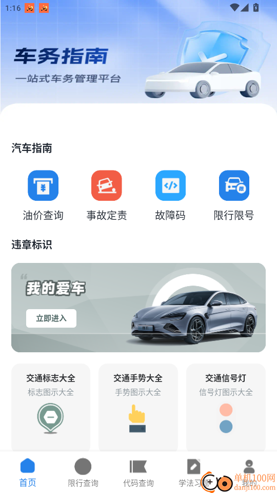 驾驶违章指南免费版