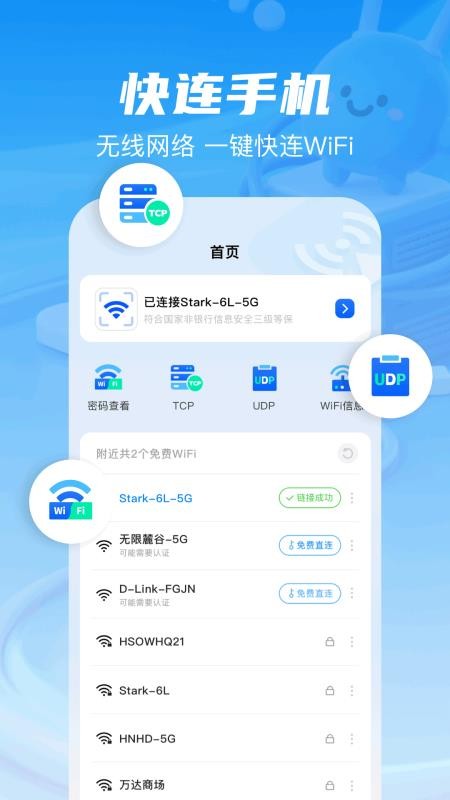 快连手机助手免费版v1.2(3)