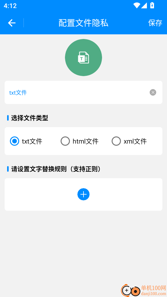 隐私处理盒子官方版