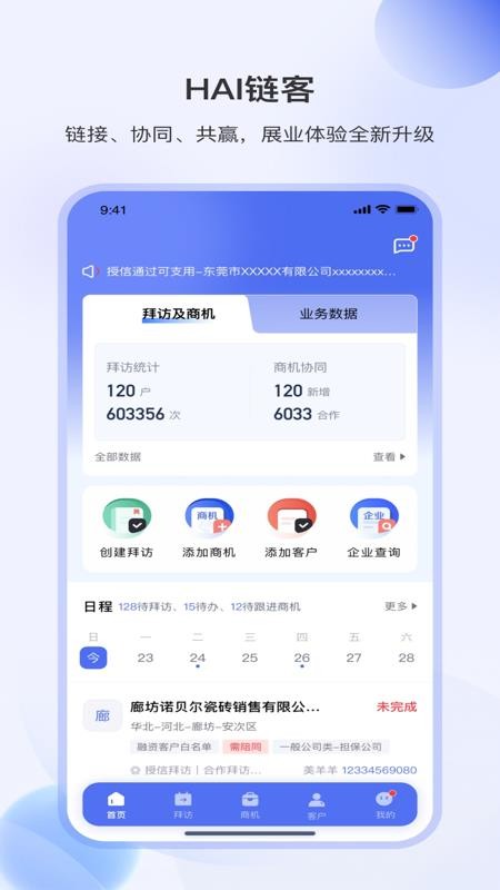 HAI链客最新版v6.6.0(4)