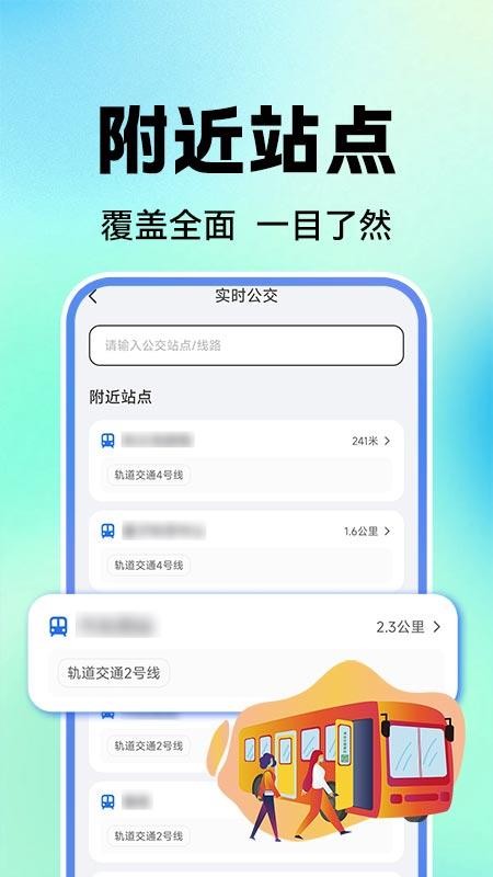 公交地铁实时查官方版v1.0.1(1)