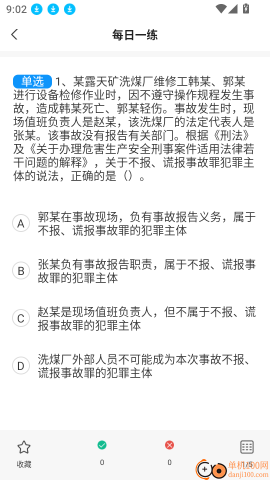 注册安全工程师考试题库软件