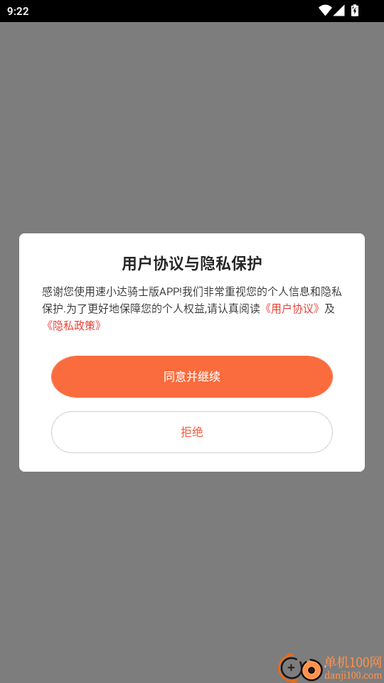 速小达骑士版官网版