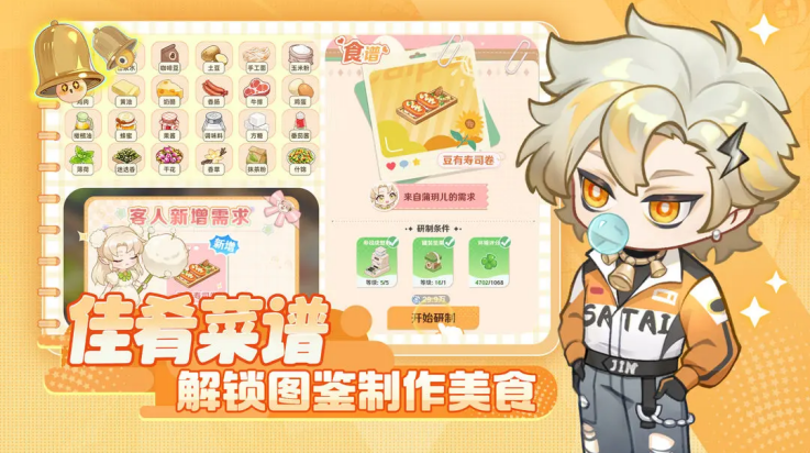 解忧小食光游戏v1.0.3(3)
