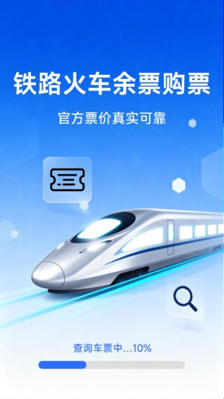 铁路火车余票购票软件v1.4.1.1(4)