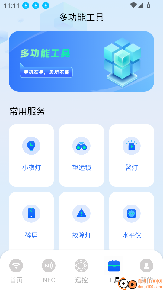 快连手机助手免费版