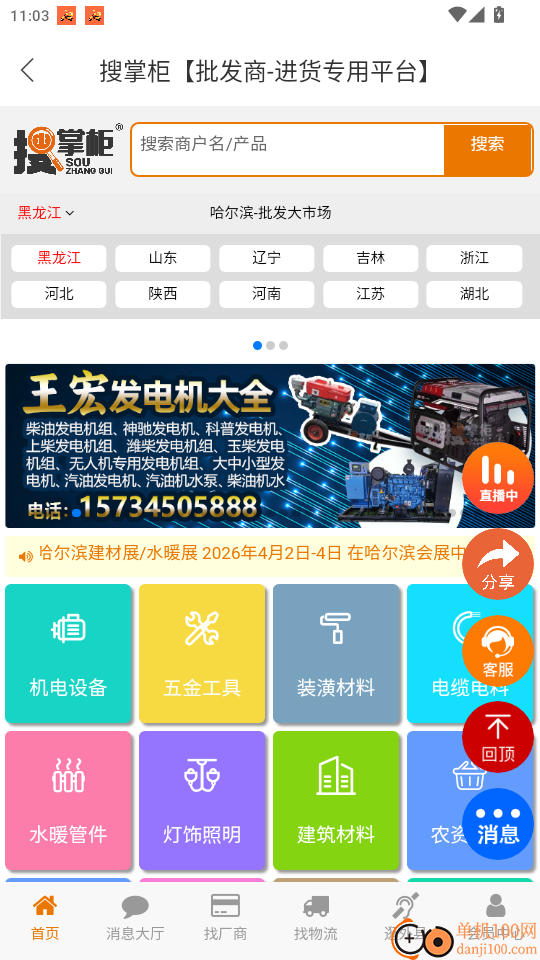 搜掌柜最新版