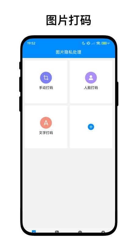 隐私处理盒子官方版v1.0.1 3