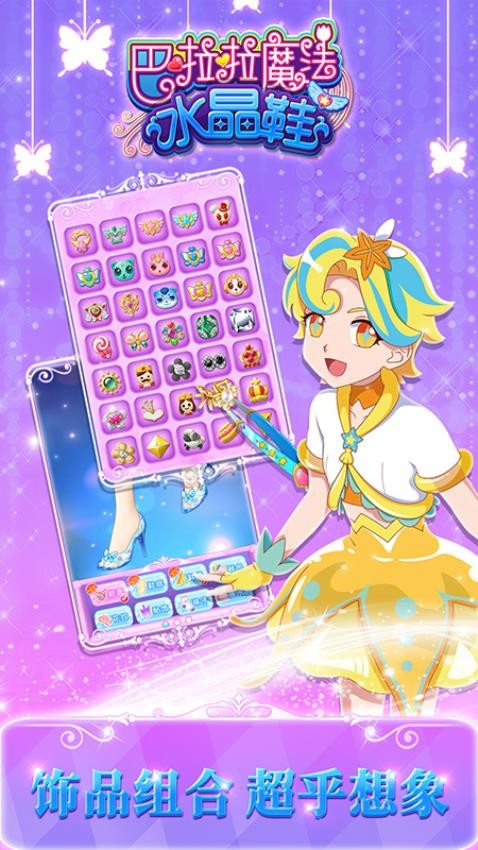 巴啦啦魔法变身3游戏v3.3.4(2)