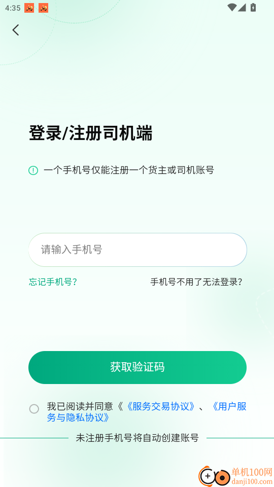 箱满通司机官网版