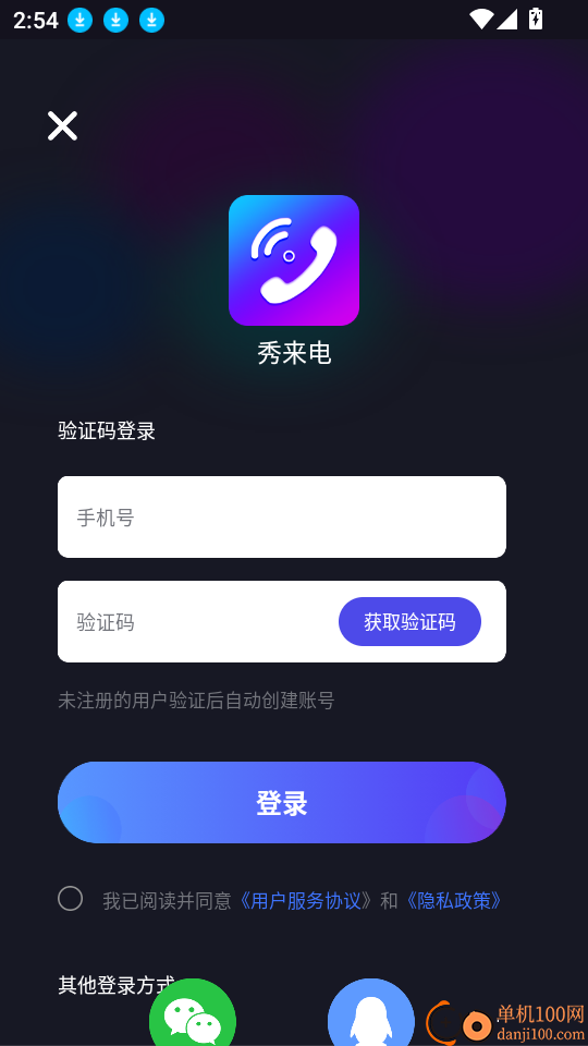 秀来电最新版