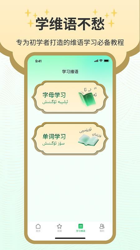 维语翻译tra最新版v1.0(2)
