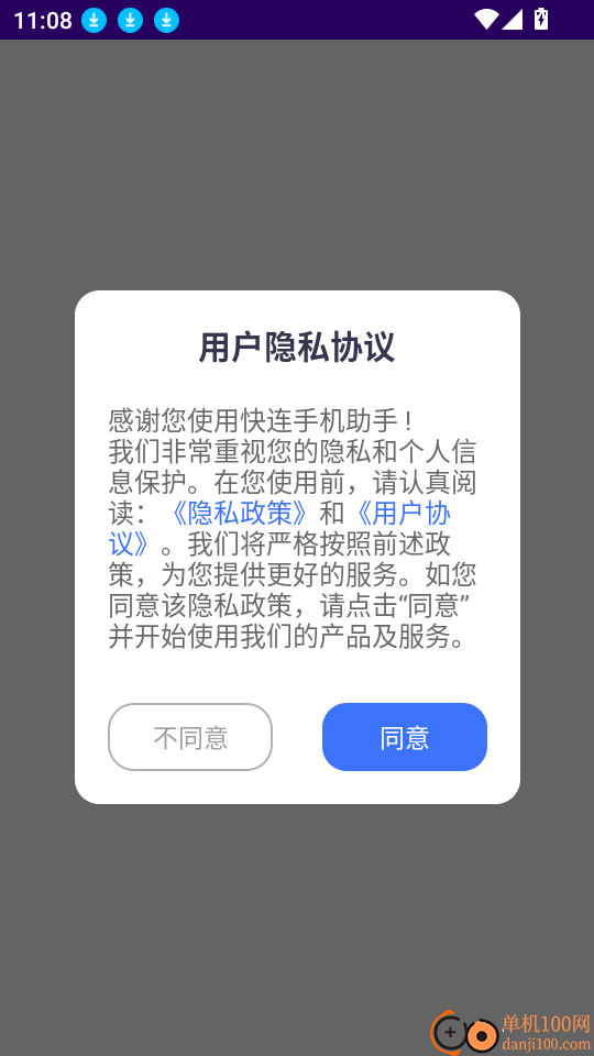 快连手机助手免费版