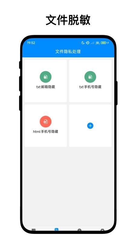 隐私处理盒子官方版