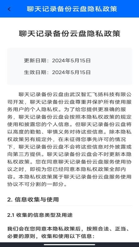 聊天记录备份云盘最新版v1.0.0(1)