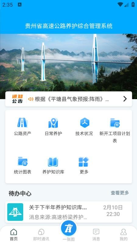 高速公路养护手机版v1.9.7(3)