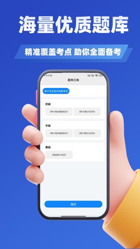 审计师考试学知题官网版v3.2 3