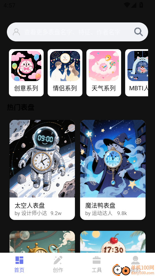 打工人专属表盘官方版