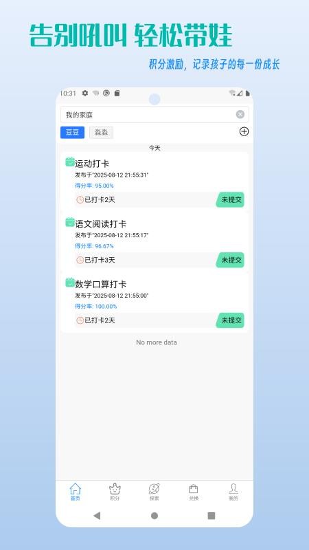 家庭积分宝最新版v1.1.3(5)