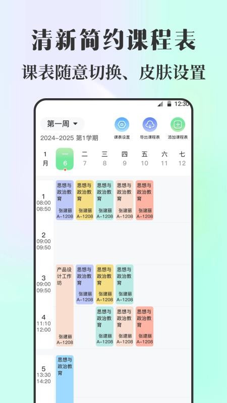 课程表iNotes手写白板最新版v3.6.369(4)