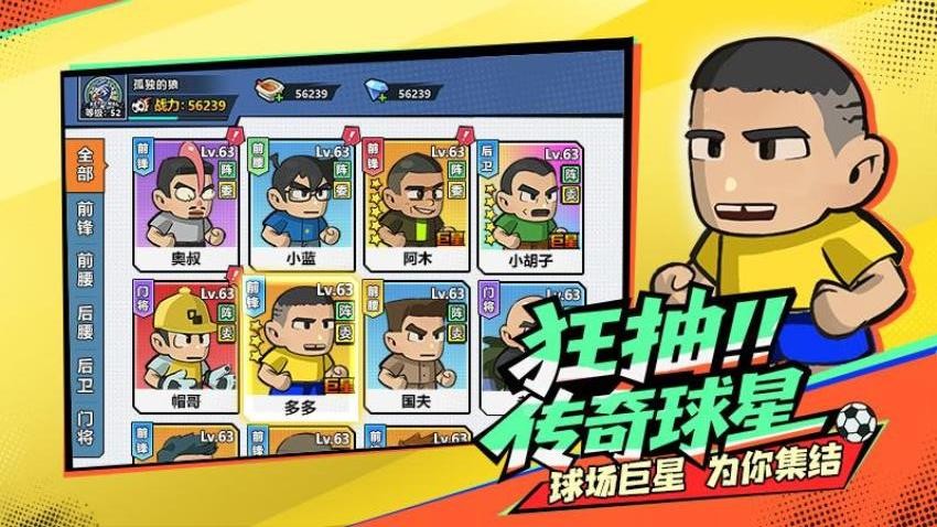 足球大人物游戏(2)