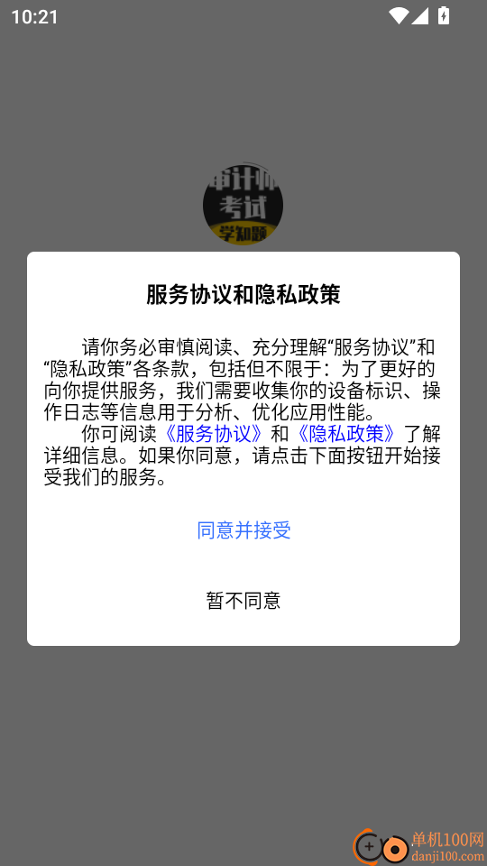 审计师考试学知题官网版