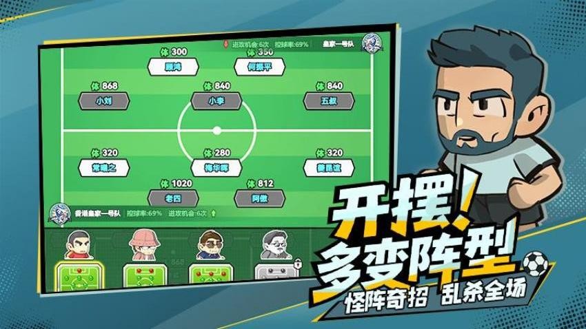 足球大人物游戏(4)