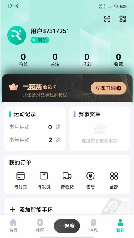 一起赛最新版v1.0.6 1