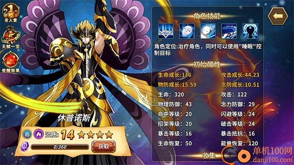 圣斗士星矢重生vivo版