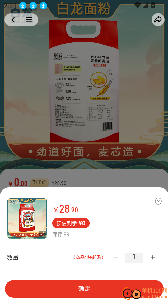 全域通软件